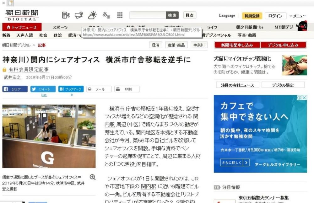 朝日新聞に掲載されました