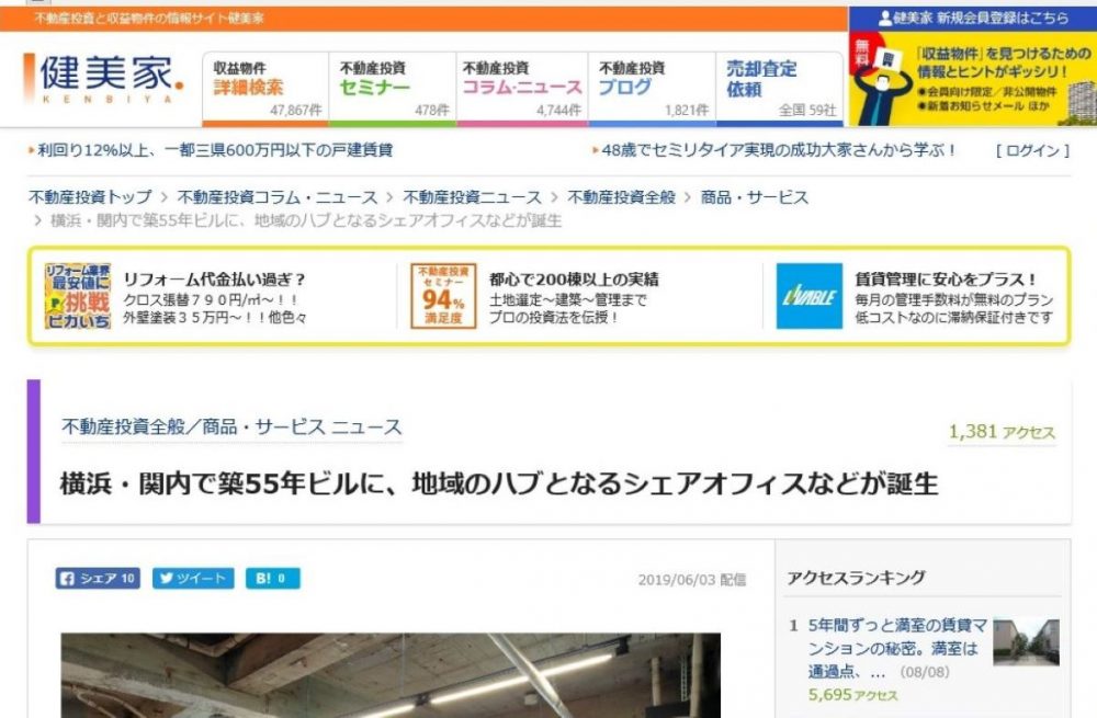 不動産投資と収益物件の情報サイト「健美家」に掲載されました