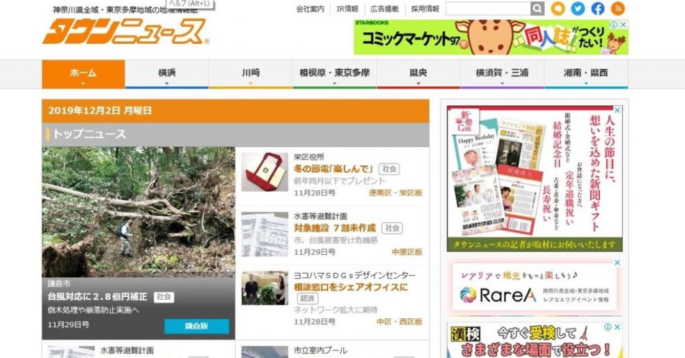 SDGｓデザインセンター相談窓口がＧにー地域情報紙タウンニュースに掲載されました