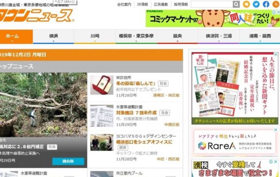 SDGｓデザインセンター相談窓口がＧにー地域情報紙タウンニュースに掲載されました