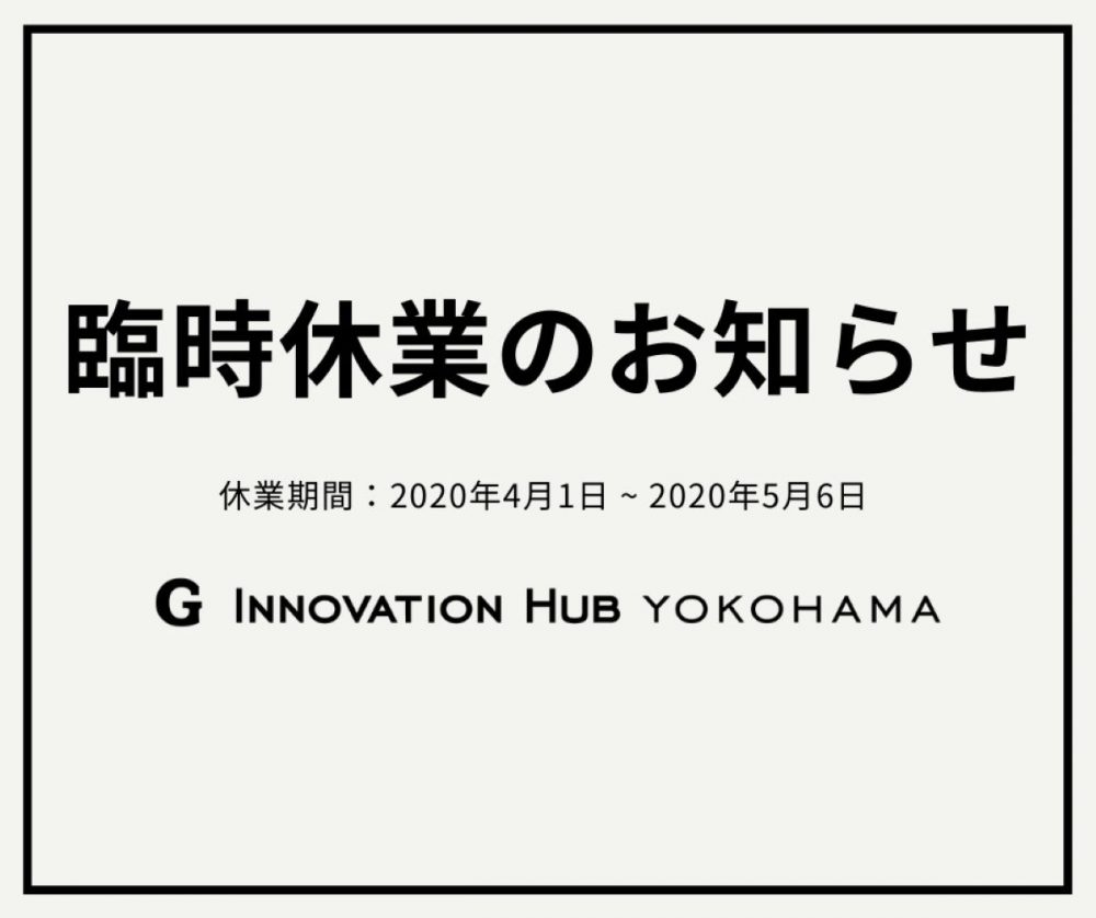 臨時休業のお知らせ