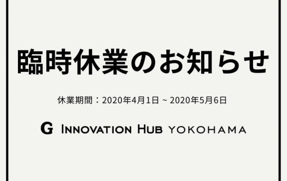臨時休業のお知らせ