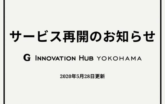 サービス再開のお知らせ