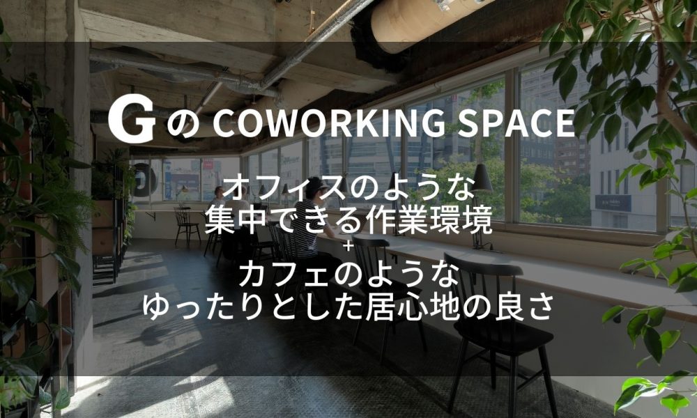 1日ドロップイン　コワーキングスペース利用の方へ