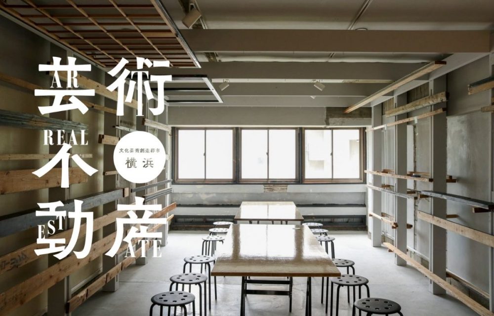 芸術不動産窓口開設をいたしました。リノベーション賃貸オフィス希望の方、ビルオーナーの方へ