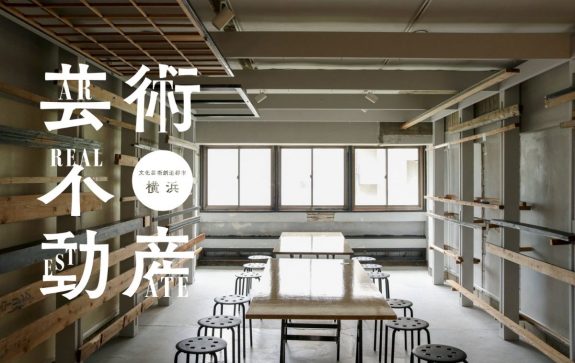 芸術不動産窓口開設をいたしました。リノベーション賃貸オフィス希望の方、ビルオーナーの方へ