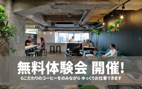 「今の自分に合う、働き方を見つけよう」無料体験会を開催いたします！