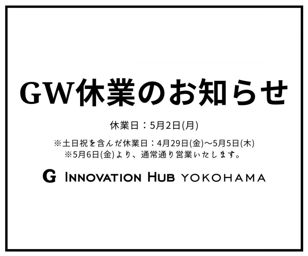 ゴールデンウイーク休業のお知らせ