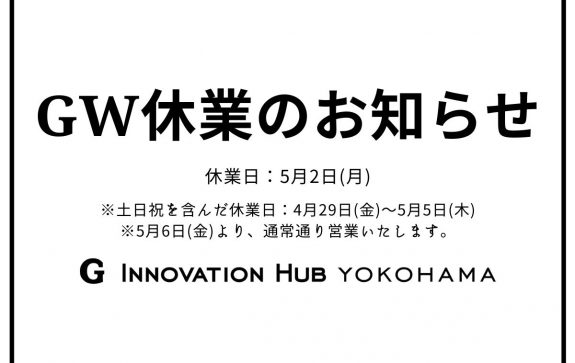 ゴールデンウイーク休業のお知らせ