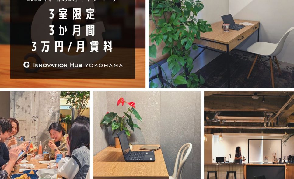 3室限定！賃料3万円/月(税別)キャンペーン