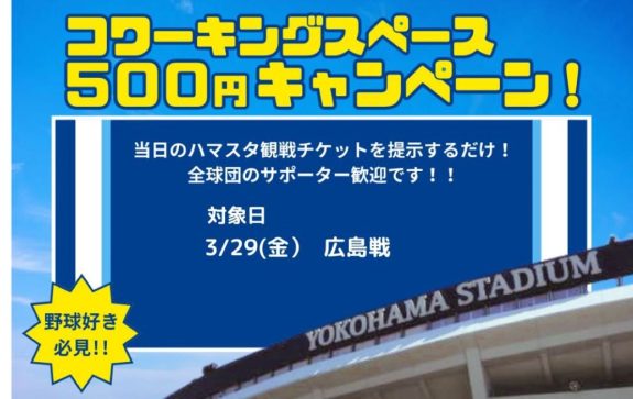 チケット見せたら500円キャンペーン、今年も開催します