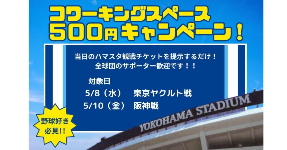 5月もチケット見せたら500円キャンペーンを開催します！