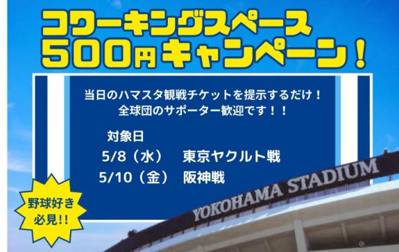 5月もチケット見せたら500円キャンペーンを開催します！