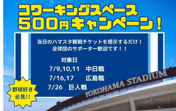 7月も500円キャンペーン開催中です