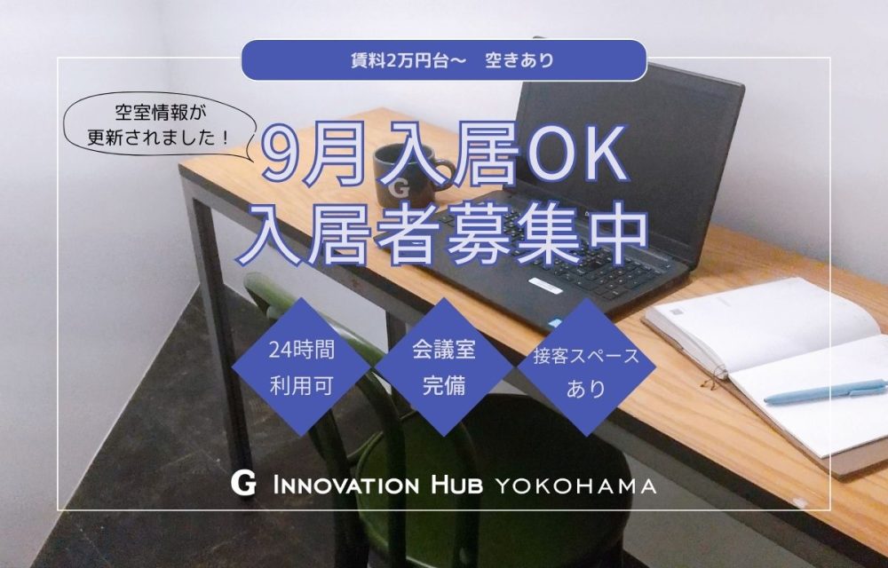 シェアオフィス空室状況を更新しました！