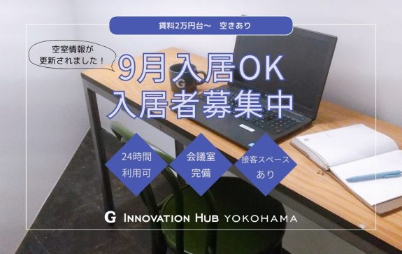 シェアオフィス空室状況を更新しました！