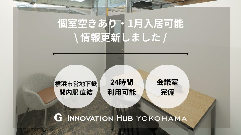 シェアオフィス空室情報を更新しました