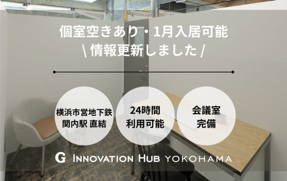 シェアオフィス空室情報を更新しました