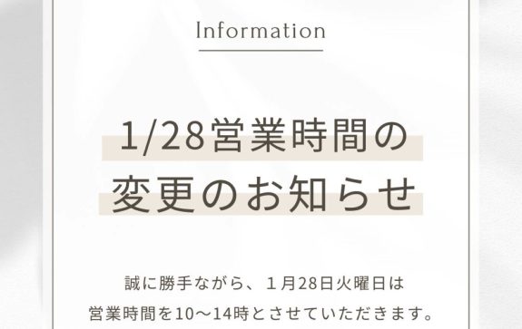 1月28日の営業時間変更のお知らせ