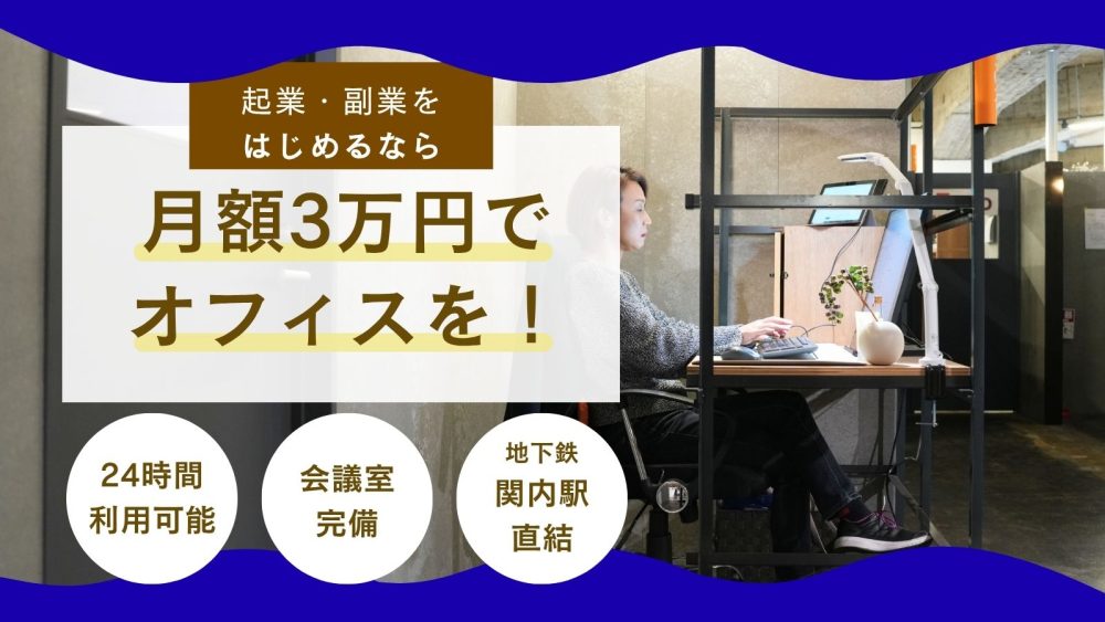 「スタート応援キャンペーン　年内ずっと月額3万円！